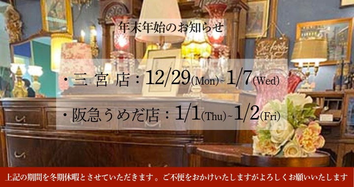 アンティークショップ at's大阪・梅田店 グランドオープン 2025.12.17